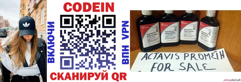 Codein напиток Lean (лин)  Купить где  Ярославль 